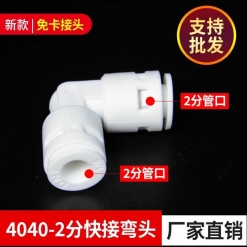 3/8'' TO 1/4'' ELBOW CONNECTOR 